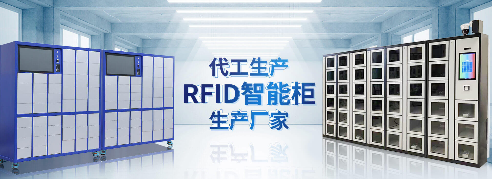 山东91视频APP污视频智能主营91视频入口,RFID工具柜,智能称重柜等系列产品.
