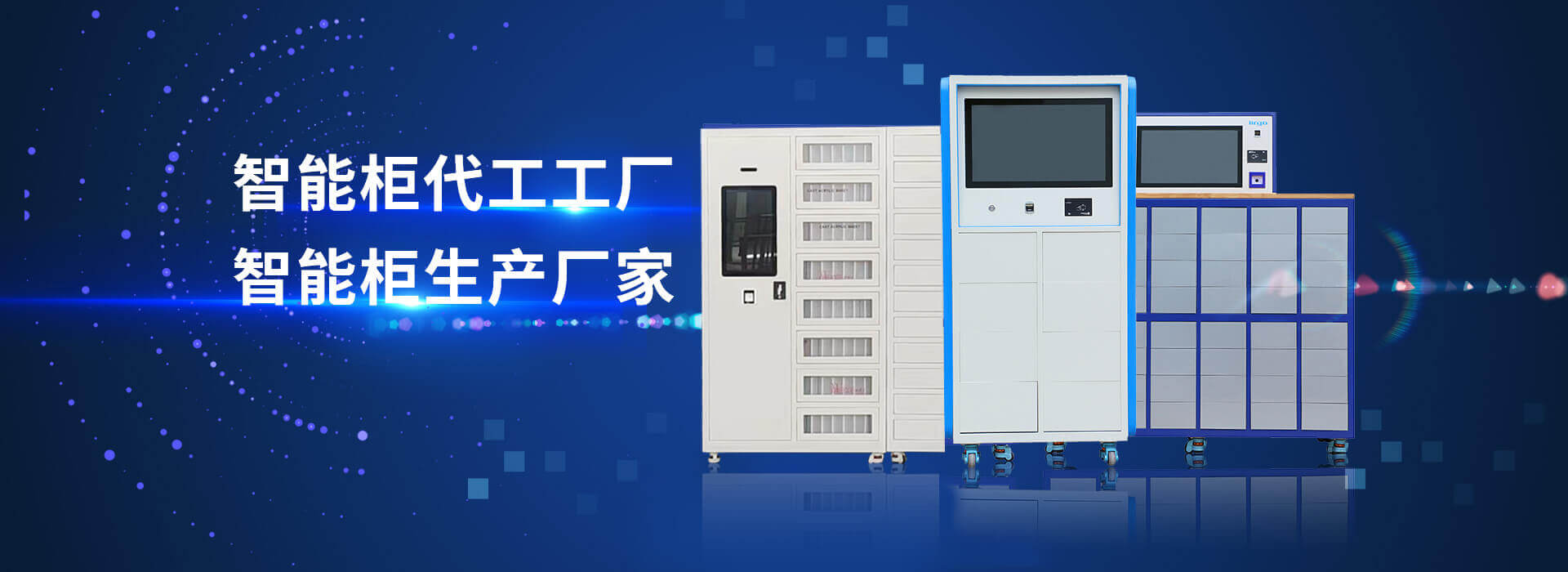 山东91视频APP污视频智能主营智能工具柜,智能光敏柜,智能影像柜等系列产品.