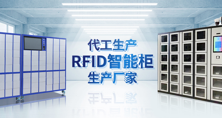 山东91视频APP污视频智能主营91视频入口,RFID工具柜,智能称重柜等系列产品.